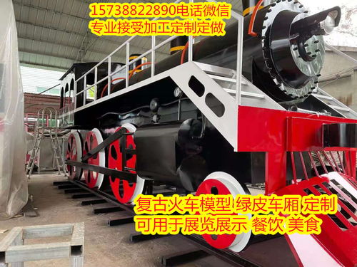 歡迎訪問 日照蒸汽復(fù)古火車頭模型出售做餐廳的可聯(lián)系集團(tuán)